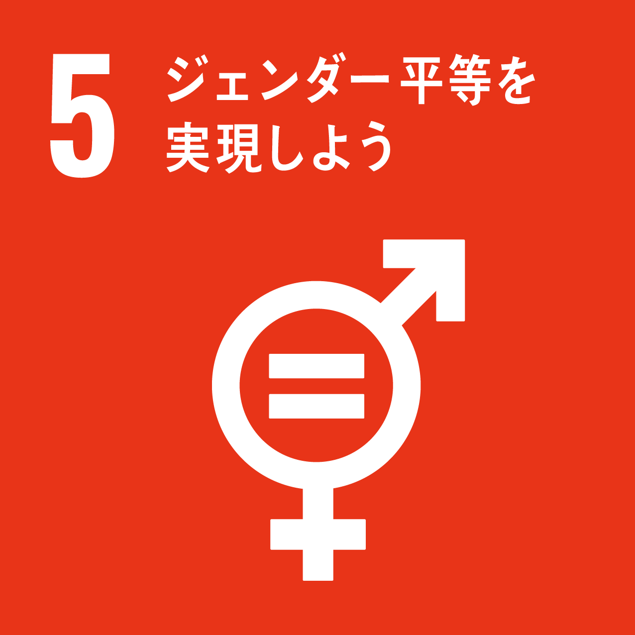 人権の尊重