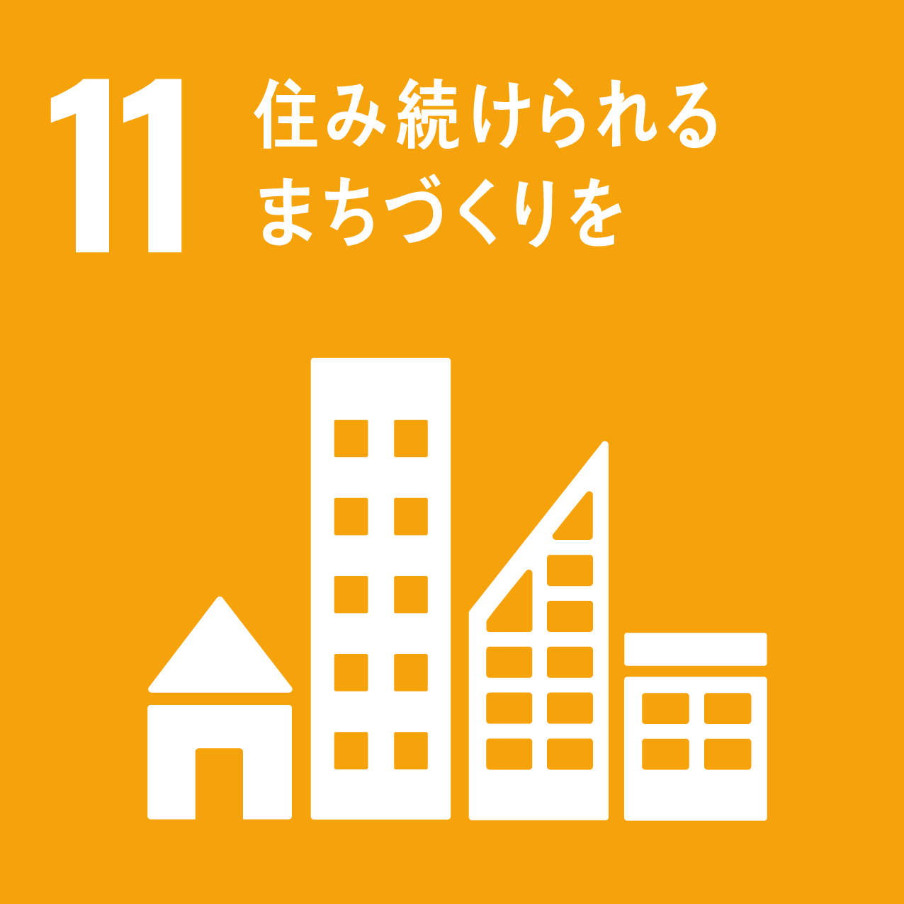 地域社会への貢献